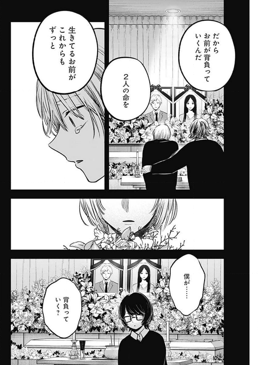 推しの子 - 第153話 - Page 12