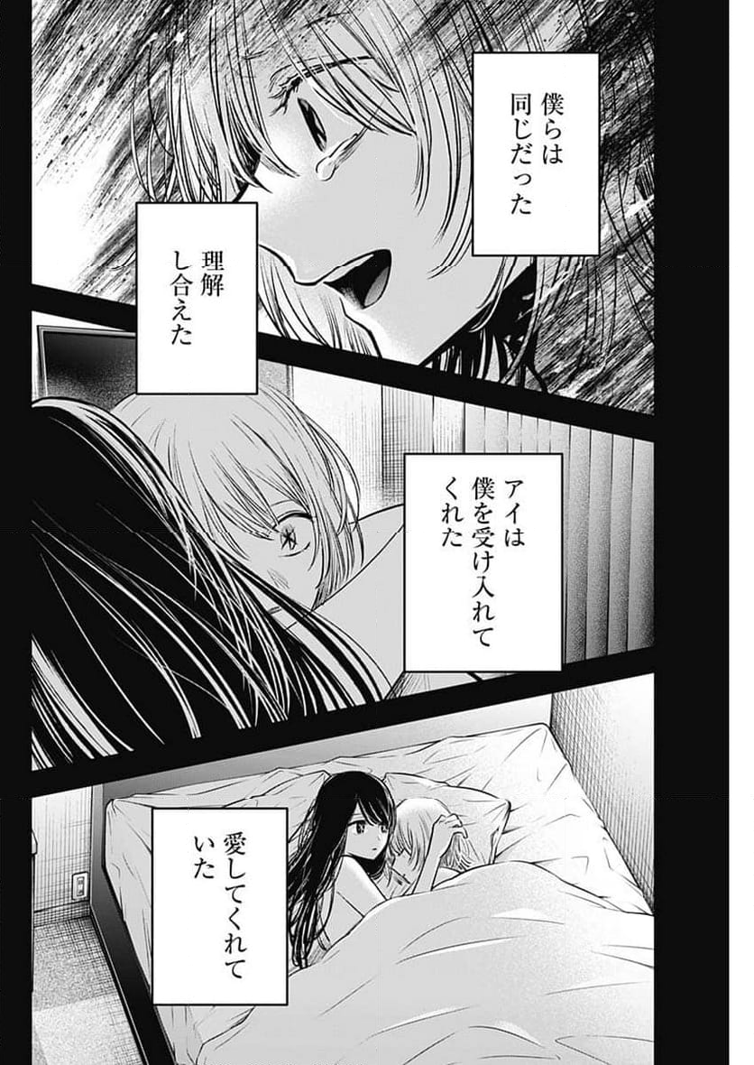 推しの子 - 第153話 - Page 16