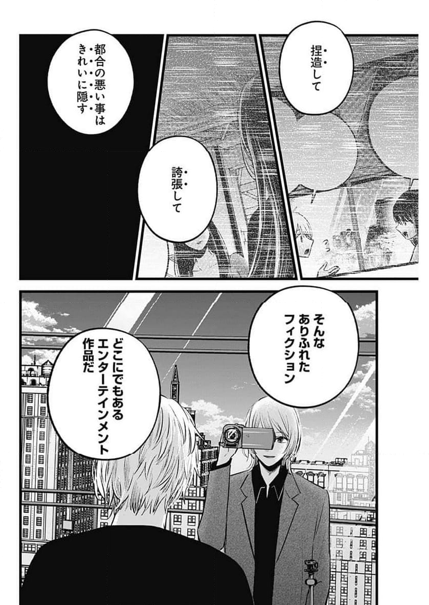 推しの子 - 第153話 - Page 4