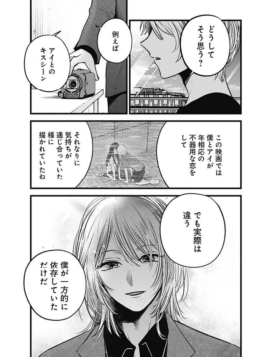 推しの子 - 第153話 - Page 5