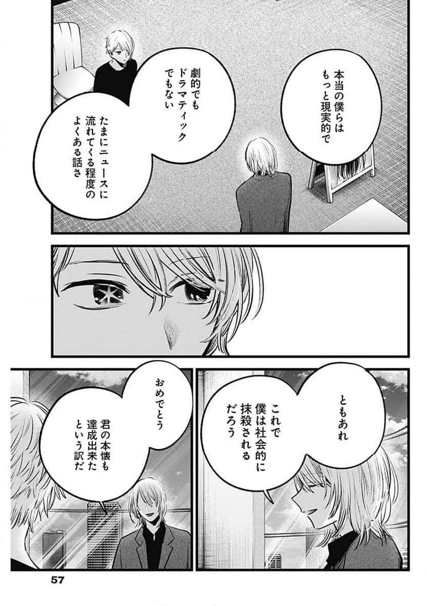 推しの子 - 第153話 - Page 7