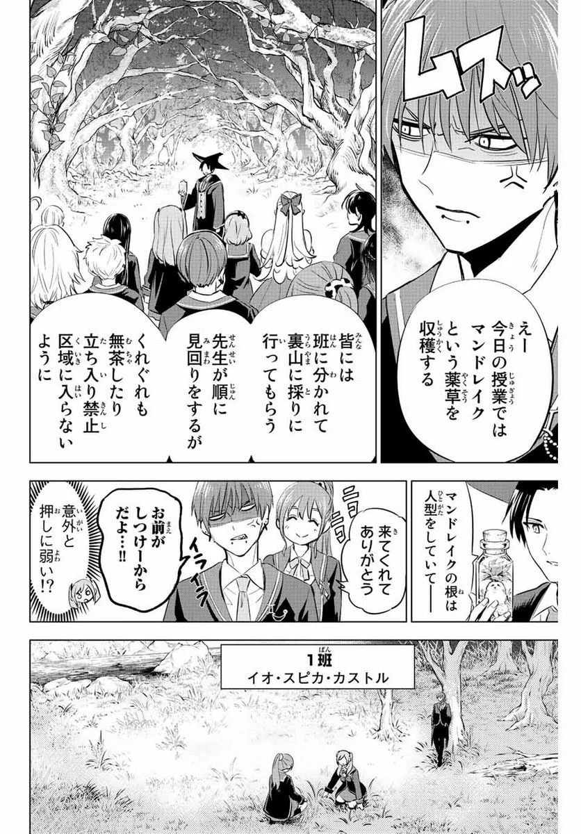 黒猫と魔女の教室 - 第6話 - Page 12