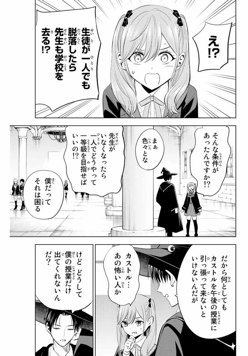 黒猫と魔女の教室 - 第6話 - Page 5