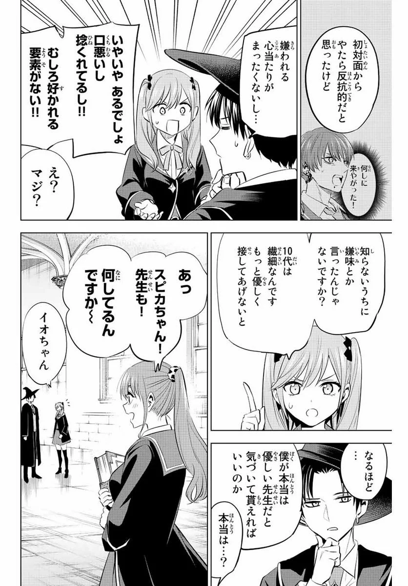 黒猫と魔女の教室 - 第6話 - Page 6