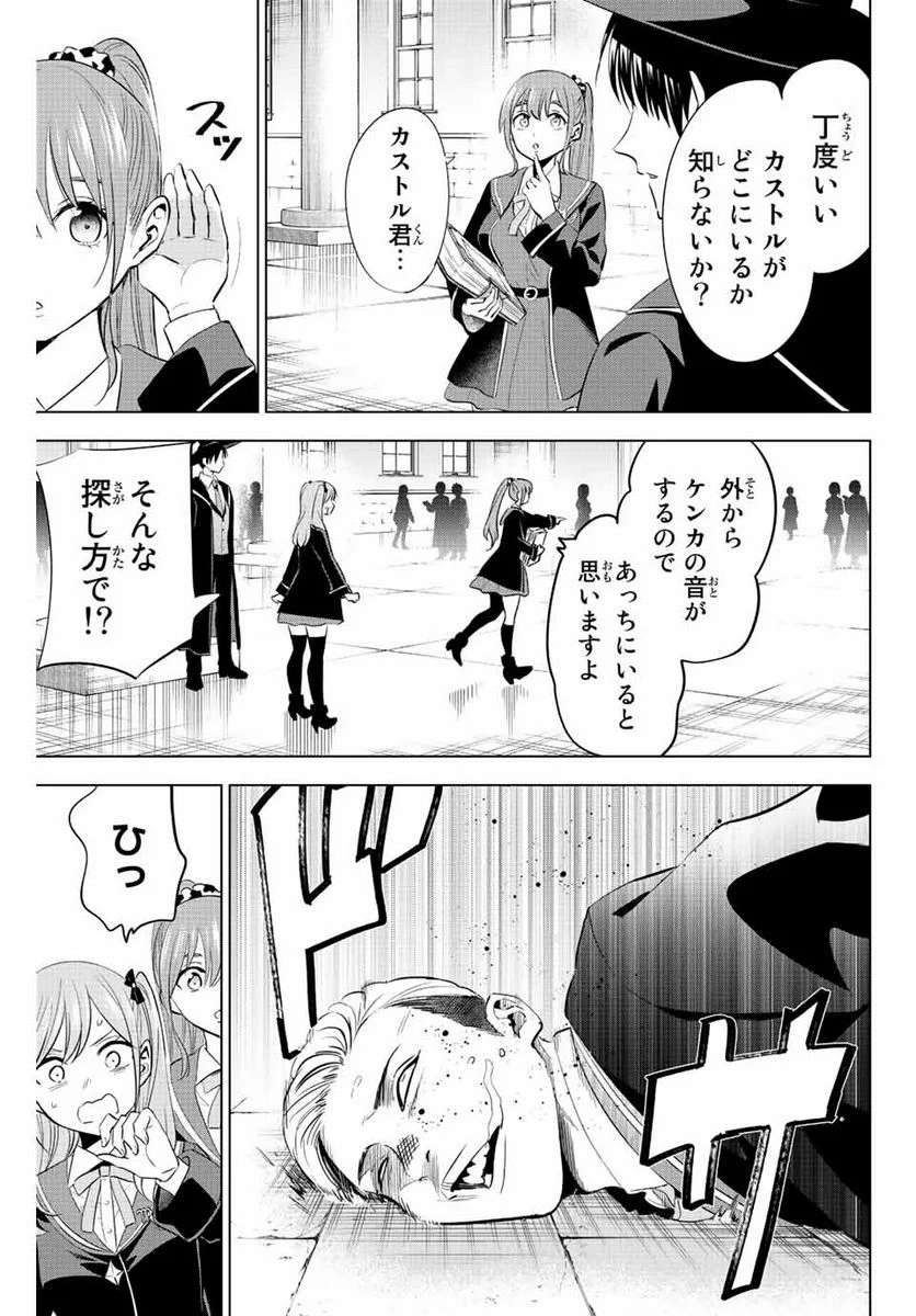 黒猫と魔女の教室 - 第6話 - Page 7