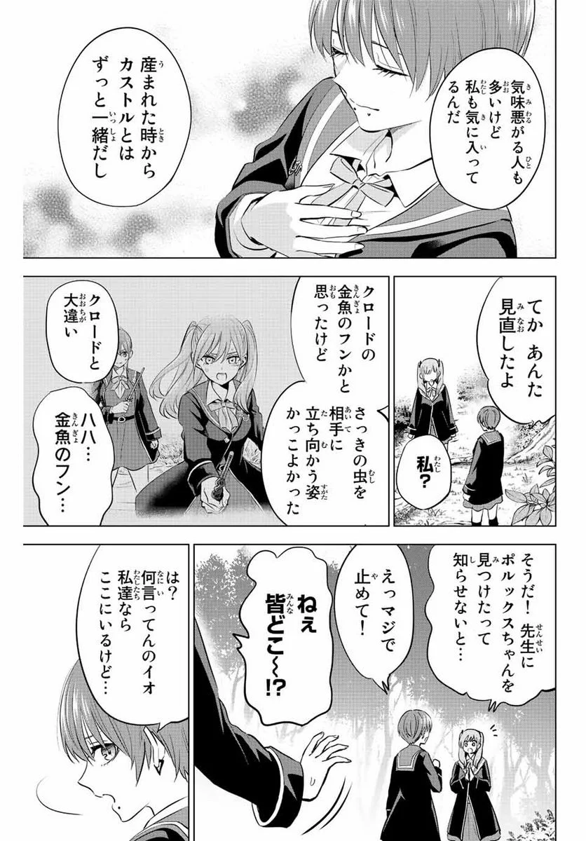 黒猫と魔女の教室 - 第8話 - Page 3