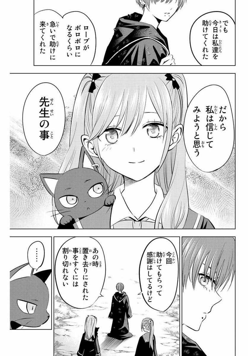 黒猫と魔女の教室 - 第8話 - Page 21