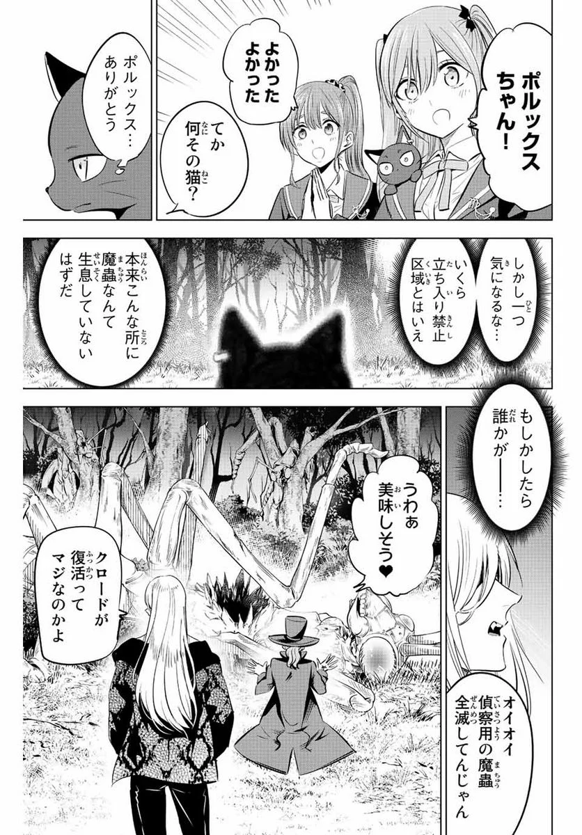 黒猫と魔女の教室 - 第8話 - Page 23