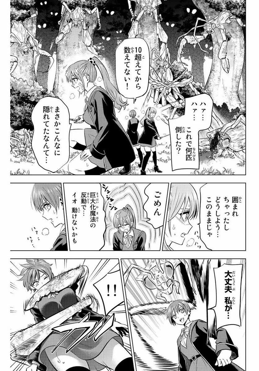 黒猫と魔女の教室 - 第8話 - Page 7