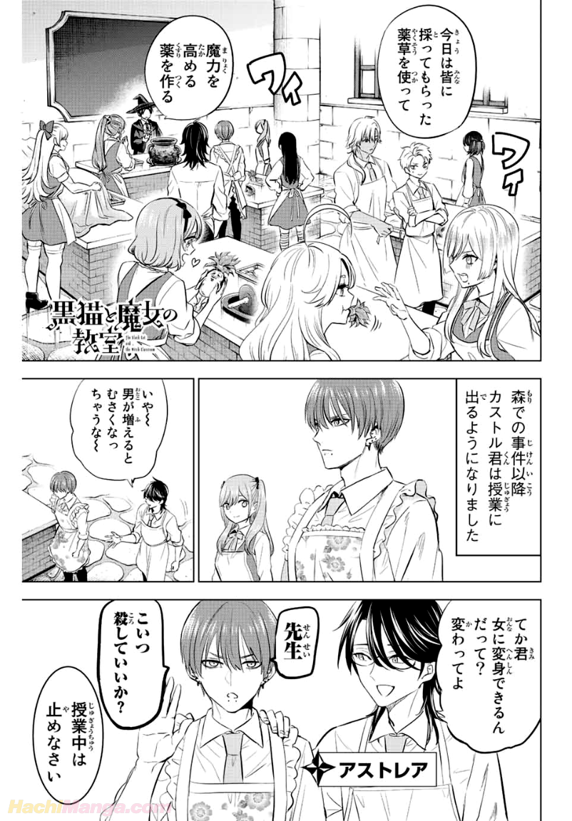 黒猫と魔女の教室 - 第9話 - Page 1