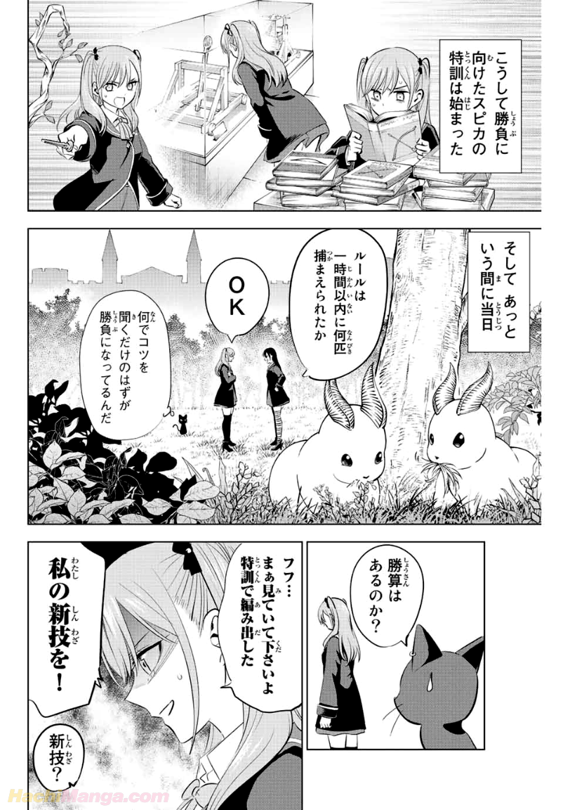 黒猫と魔女の教室 - 第9話 - Page 14