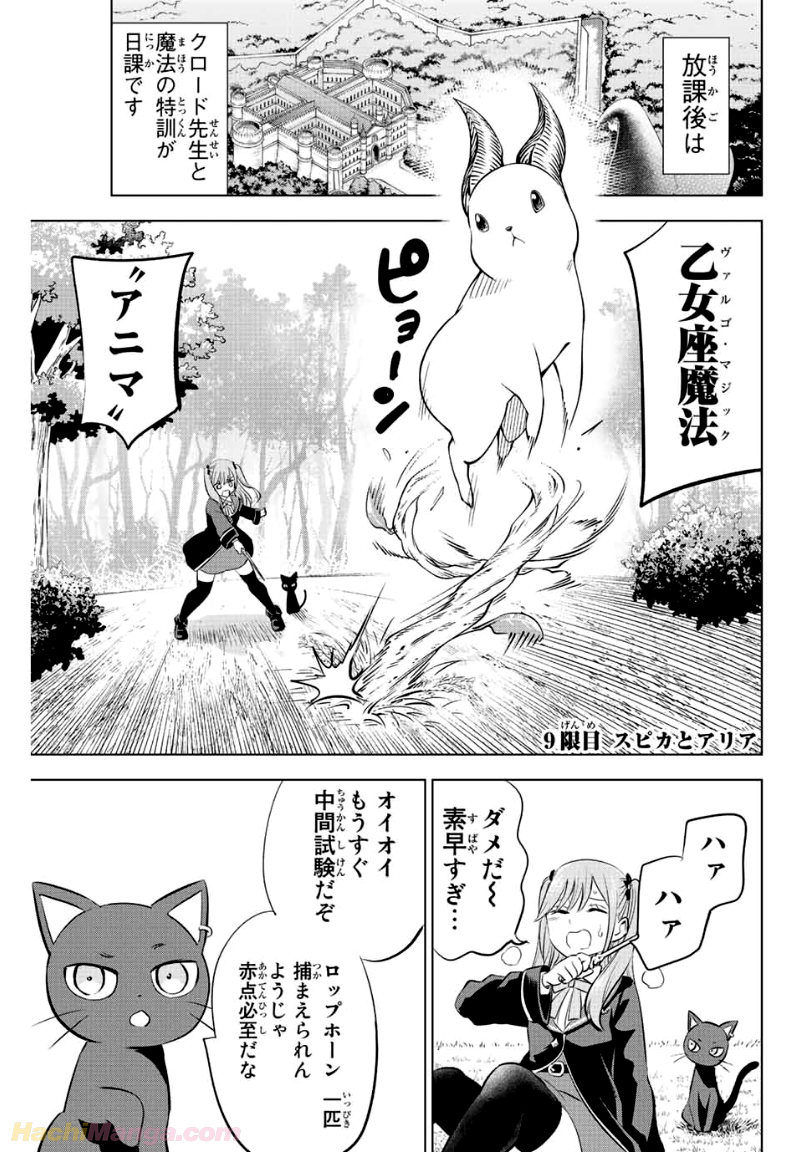 黒猫と魔女の教室 - 第9話 - Page 3