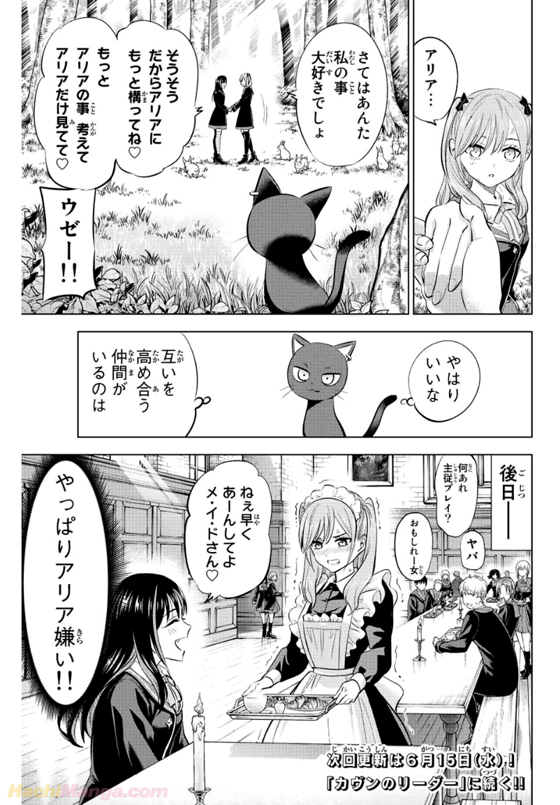 黒猫と魔女の教室 - 第9話 - Page 21