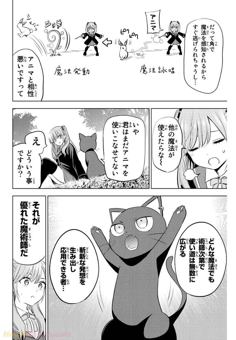 黒猫と魔女の教室 - 第9話 - Page 4