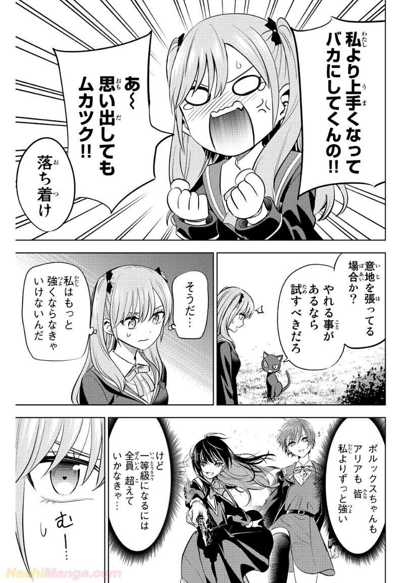 黒猫と魔女の教室 - 第9話 - Page 7