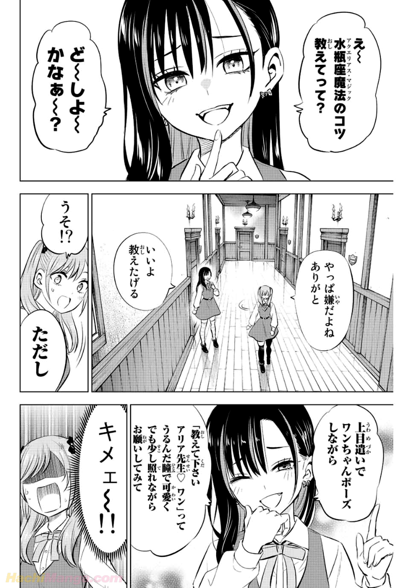 黒猫と魔女の教室 - 第9話 - Page 8