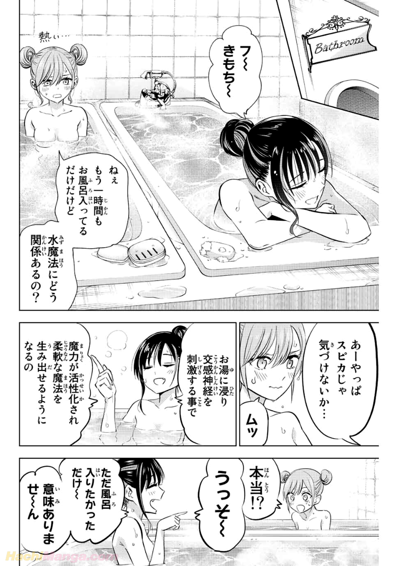 黒猫と魔女の教室 - 第9話 - Page 10