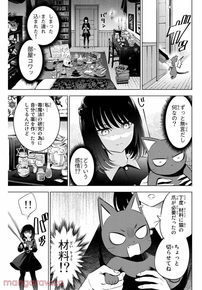 黒猫と魔女の教室 - 第10話 - Page 11