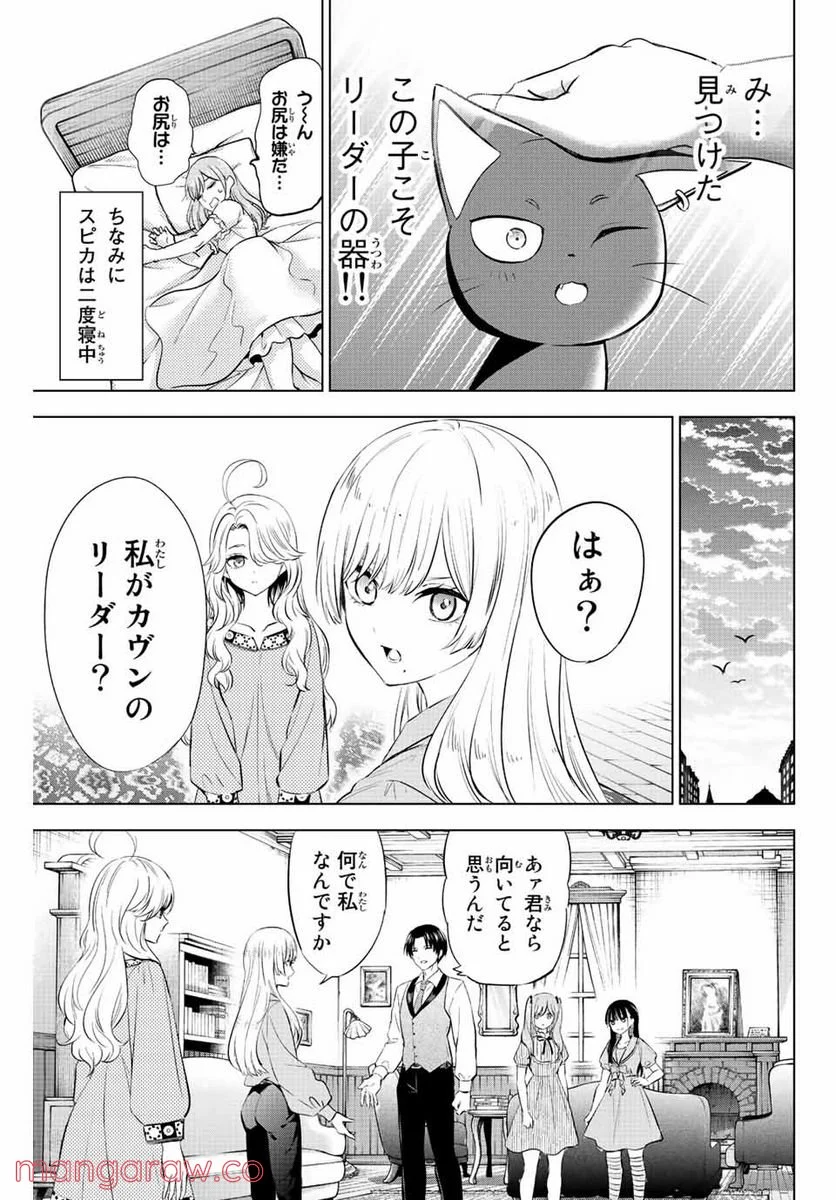 黒猫と魔女の教室 - 第10話 - Page 19