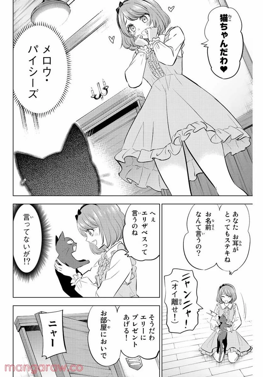 黒猫と魔女の教室 - 第10話 - Page 6