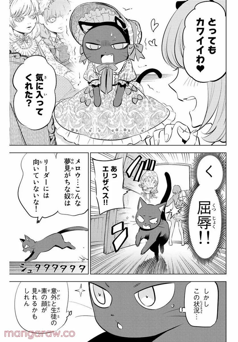 黒猫と魔女の教室 - 第10話 - Page 7