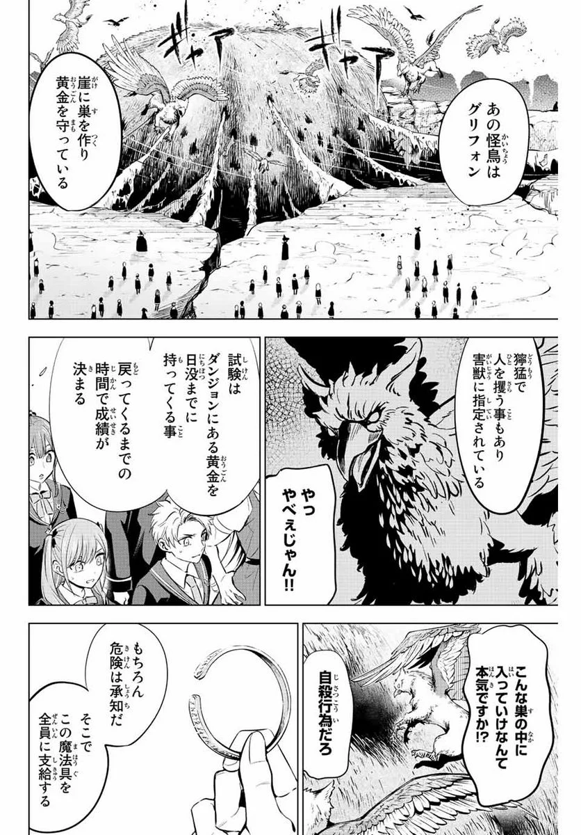 黒猫と魔女の教室 - 第11話 - Page 16