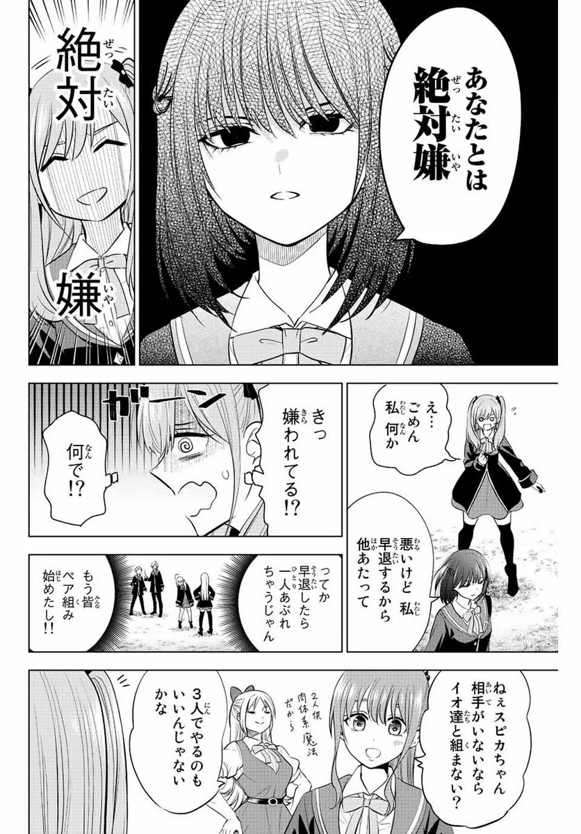 黒猫と魔女の教室 - 第11話 - Page 4