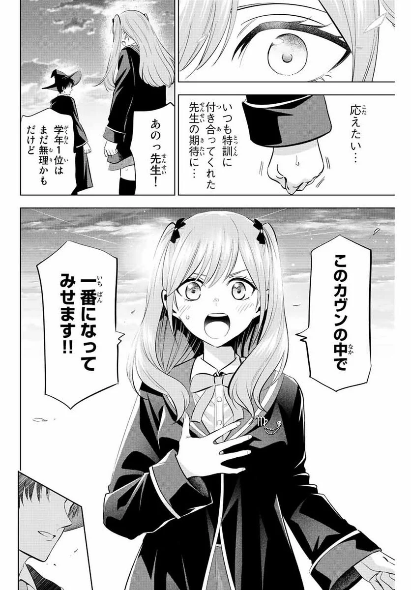 黒猫と魔女の教室 - 第11話 - Page 8