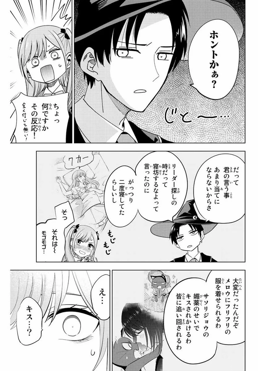 黒猫と魔女の教室 - 第11話 - Page 9