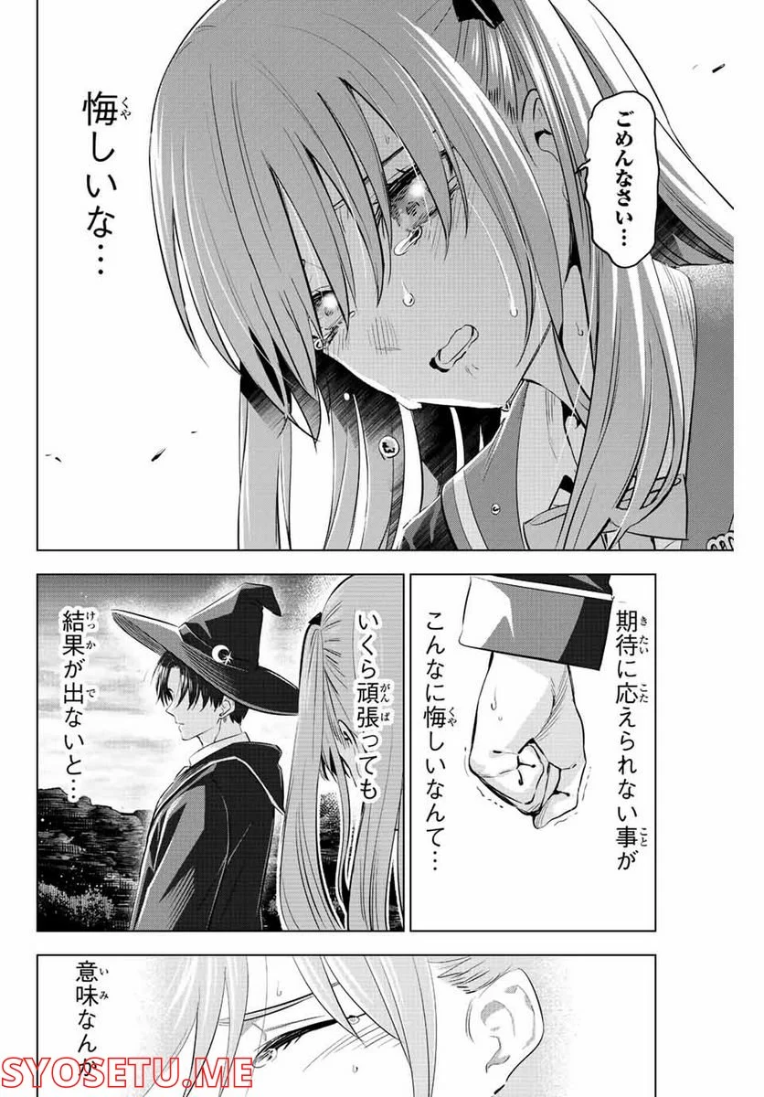 黒猫と魔女の教室 - 第15話 - Page 16