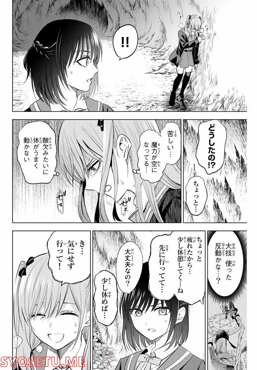 黒猫と魔女の教室 - 第15話 - Page 6