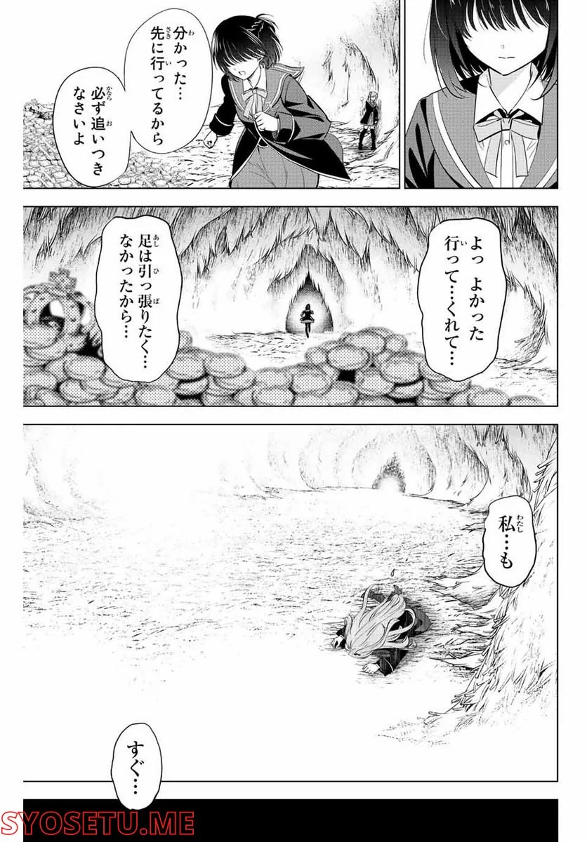 黒猫と魔女の教室 - 第15話 - Page 7