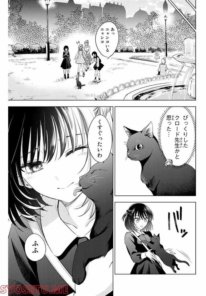 黒猫と魔女の教室 - 第16話 - Page 15