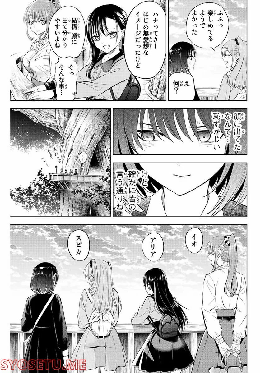 黒猫と魔女の教室 - 第16話 - Page 19