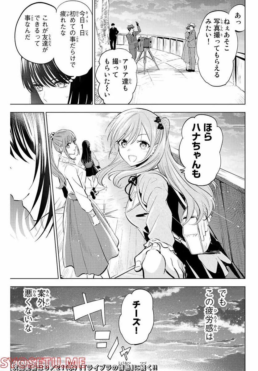 黒猫と魔女の教室 - 第16話 - Page 21