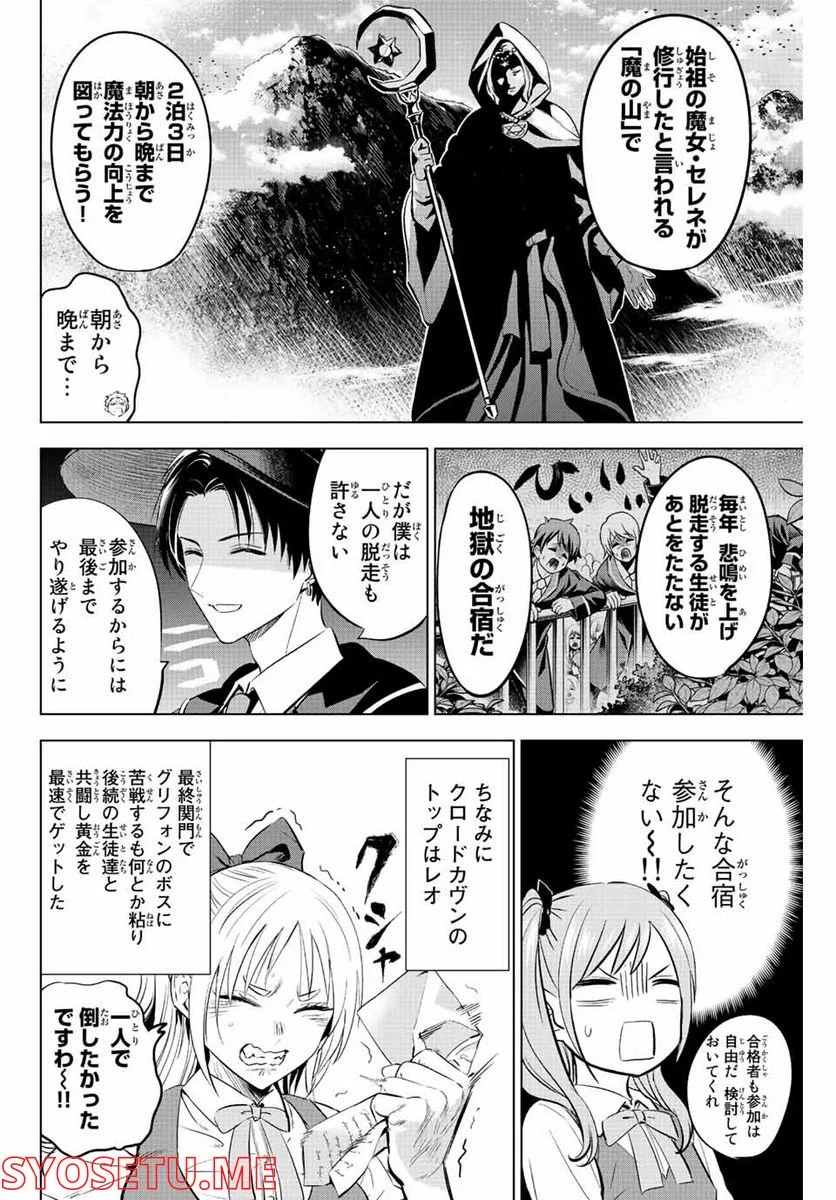 黒猫と魔女の教室 - 第16話 - Page 4