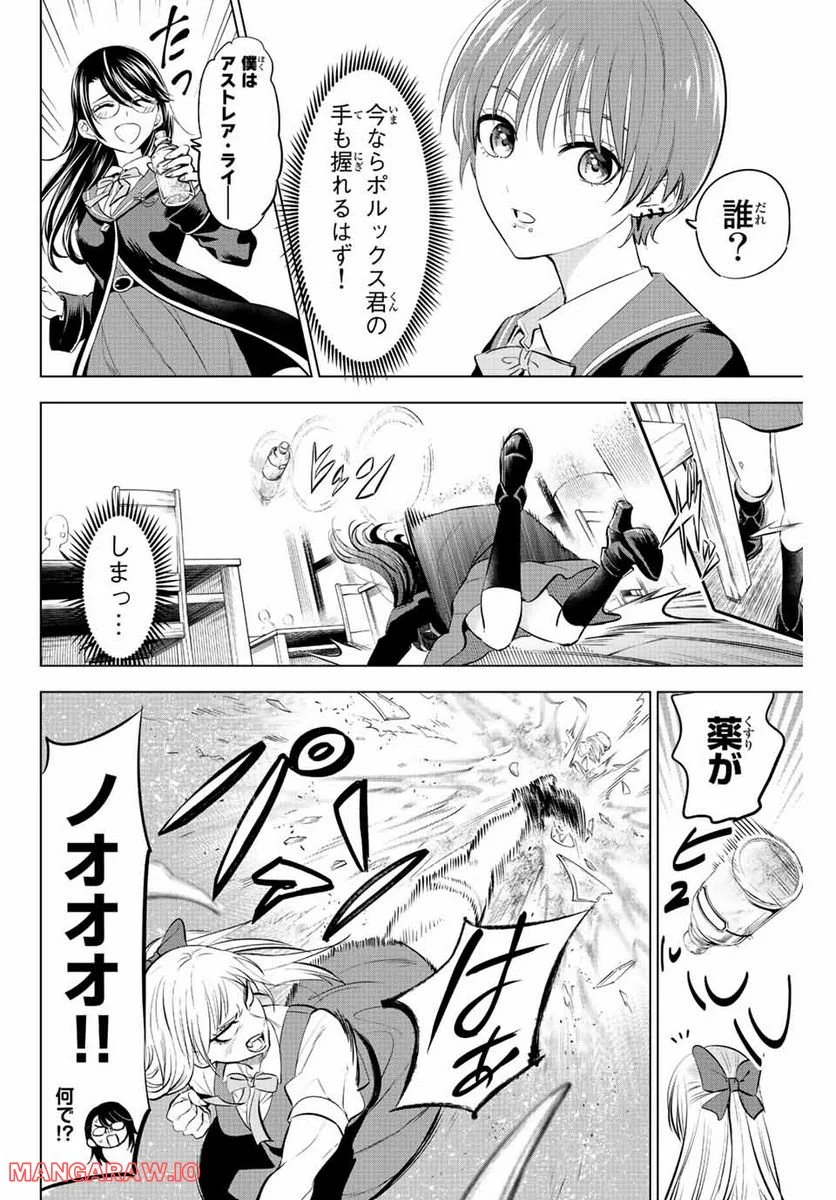 黒猫と魔女の教室 - 第17話 - Page 18