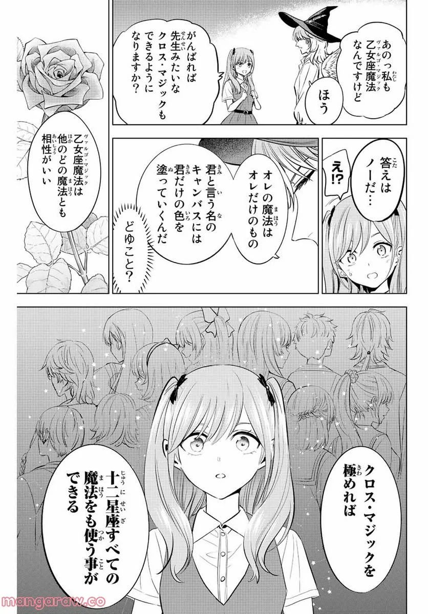 黒猫と魔女の教室 - 第20話 - Page 17