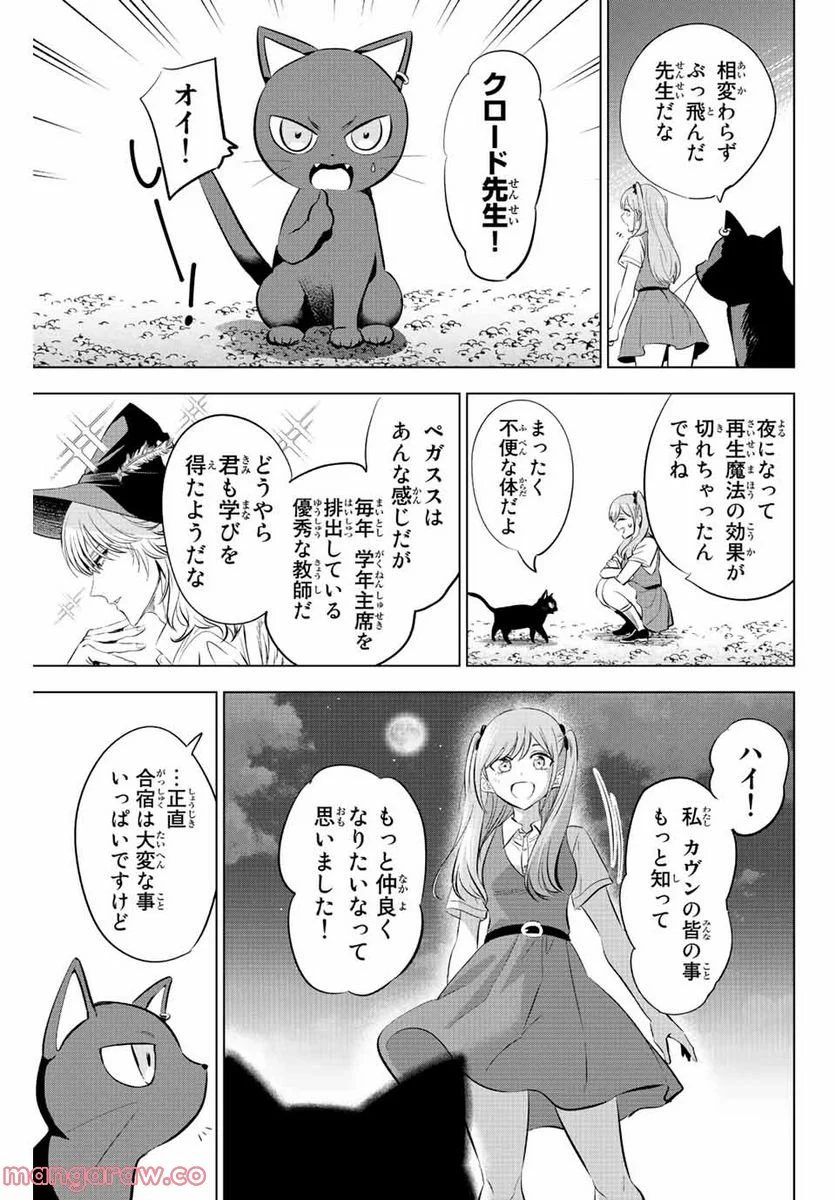 黒猫と魔女の教室 - 第20話 - Page 19