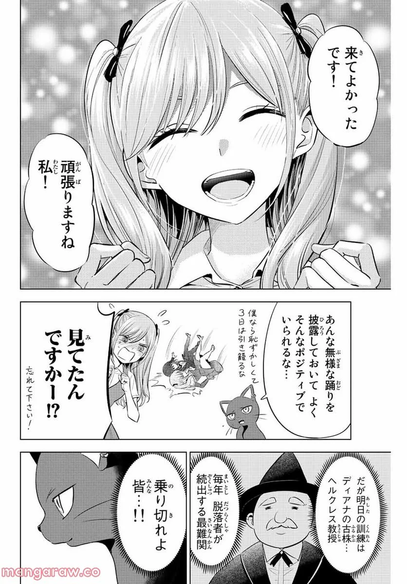 黒猫と魔女の教室 - 第20話 - Page 20