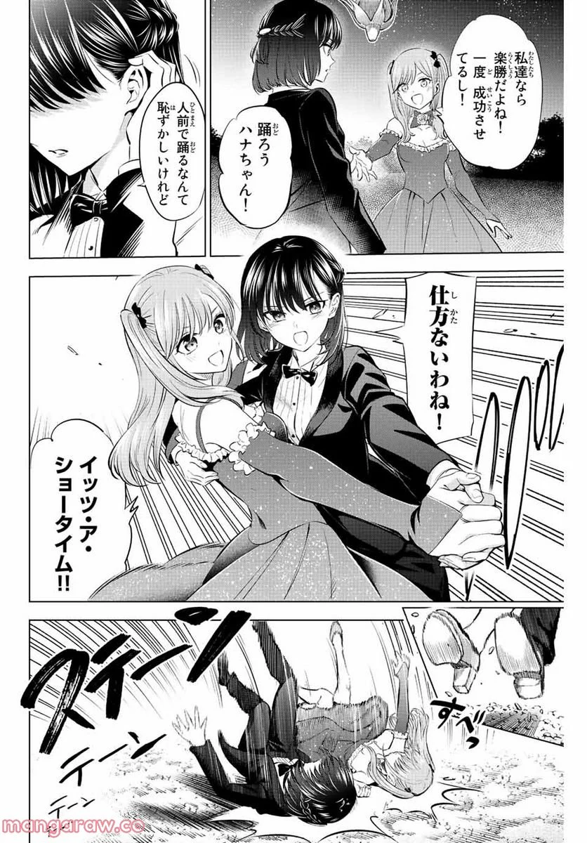 黒猫と魔女の教室 - 第20話 - Page 8