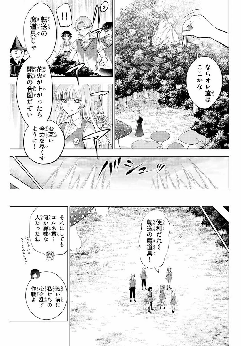 黒猫と魔女の教室 - 第21話 - Page 11