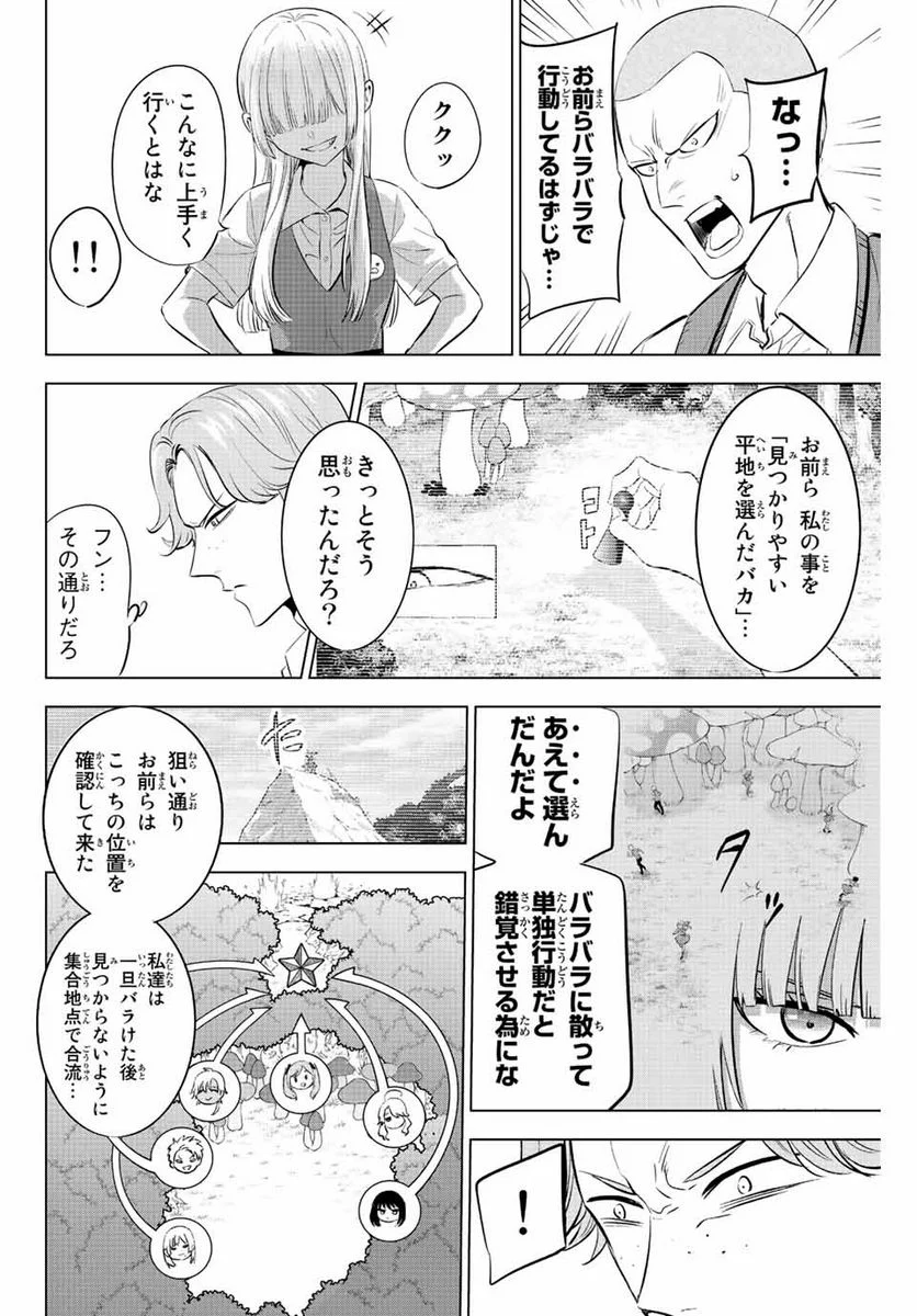 黒猫と魔女の教室 - 第21話 - Page 18