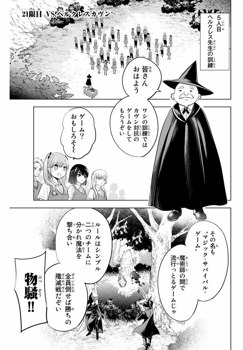 黒猫と魔女の教室 - 第21話 - Page 3