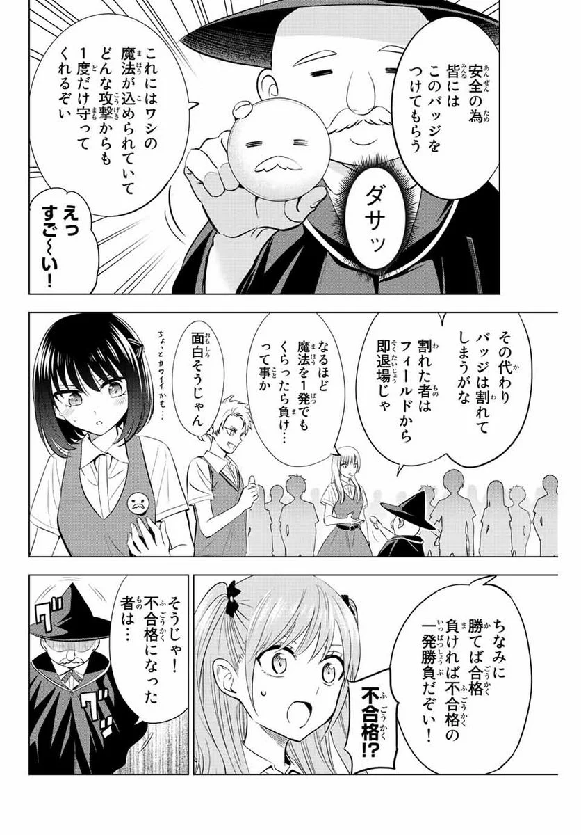 黒猫と魔女の教室 - 第21話 - Page 4