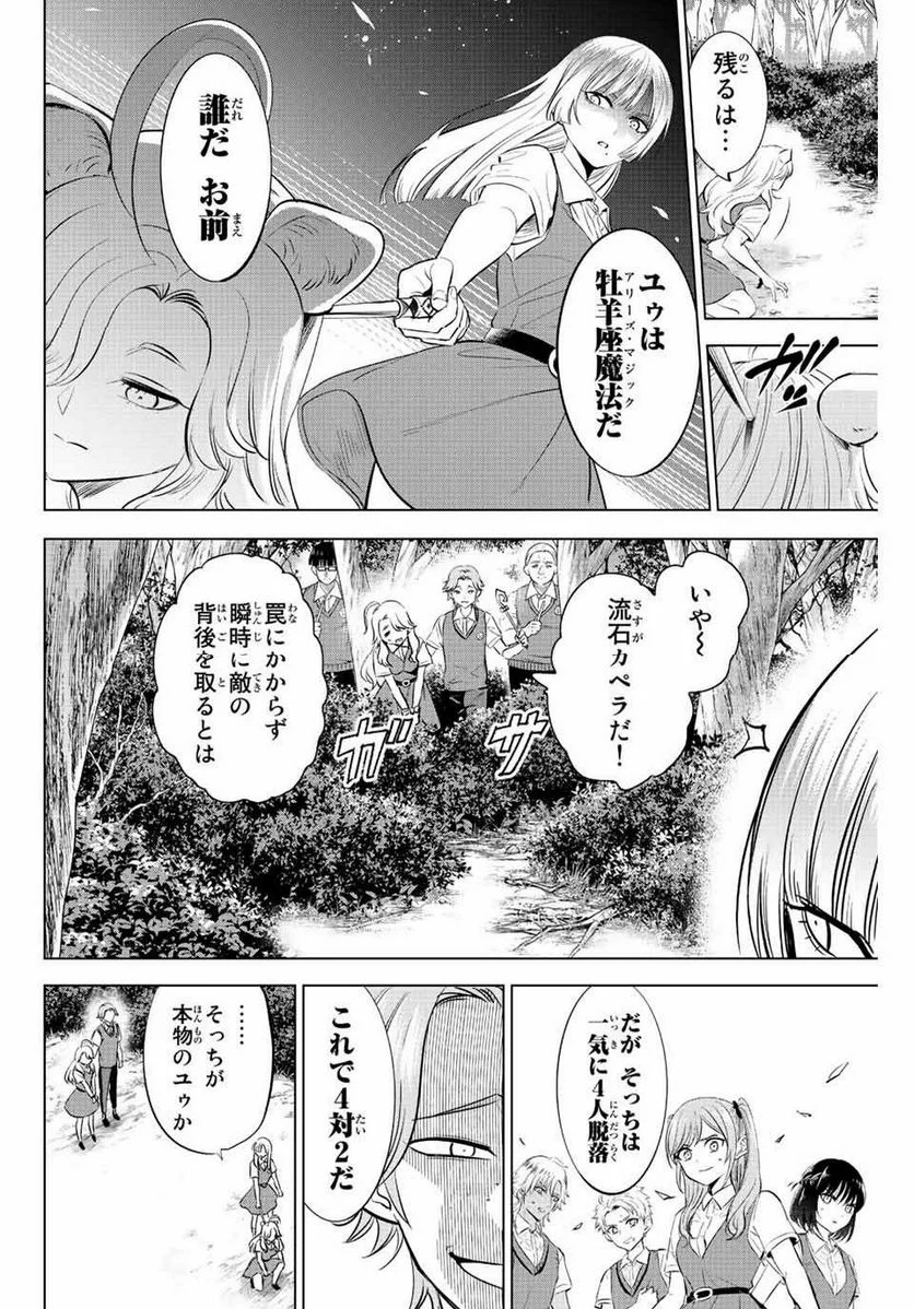 黒猫と魔女の教室 - 第22話 - Page 8