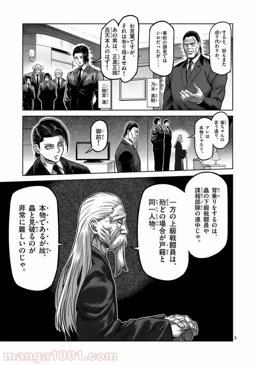 ケンガンオメガ - 第90話 - Page 3