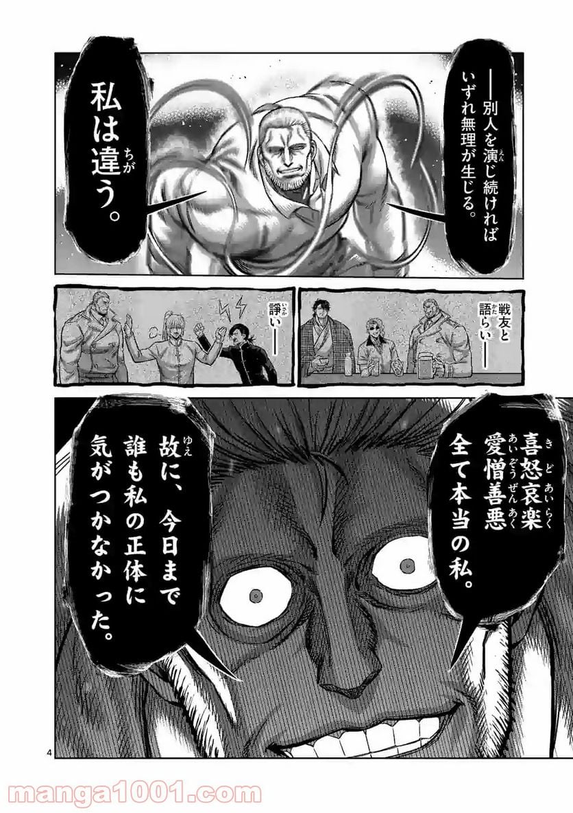 ケンガンオメガ - 第90話 - Page 4