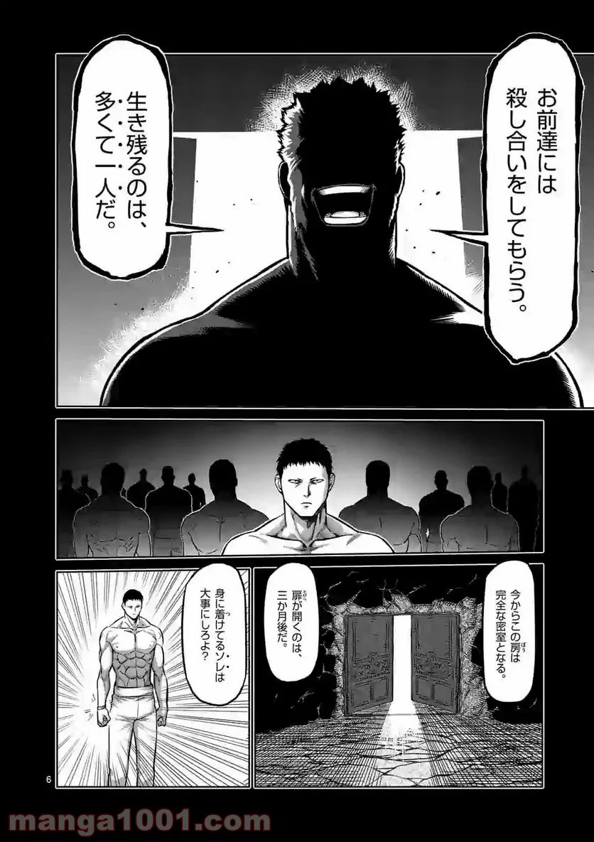 ケンガンオメガ - 第90話 - Page 6