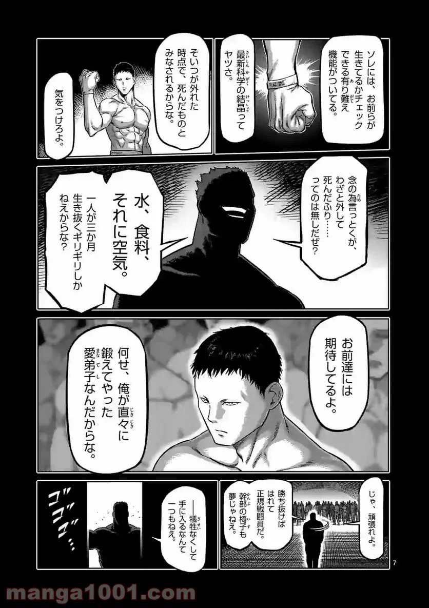 ケンガンオメガ - 第90話 - Page 7